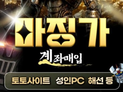 모든 사이트 계좌 매입 합니다