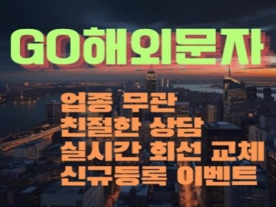 GO 해외문자 발신업체