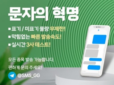 국내 문자 사이트 No.1