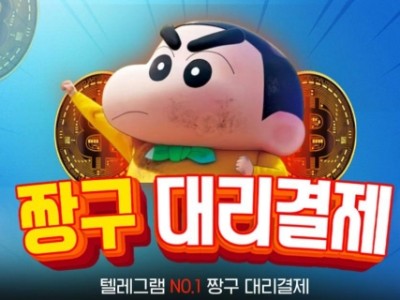 짱구 대리결제