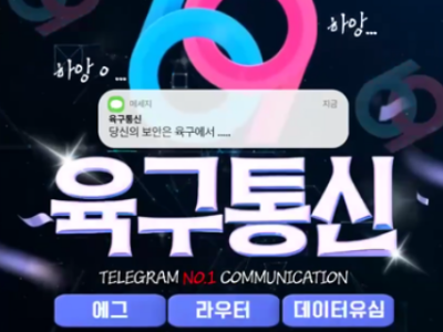 보안의끝은 육구통신 입니다