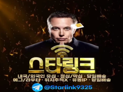 프리미엄 유심업체 스타링크