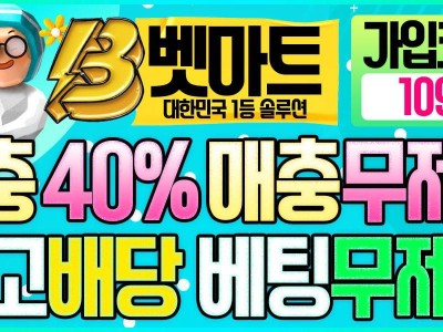 메이저 벳마트