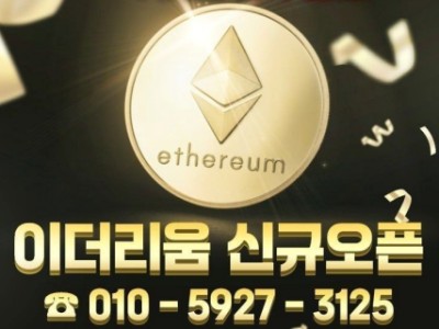 강남 부담없는데 가게는 다 뿌린다 이더리움 신규오픈