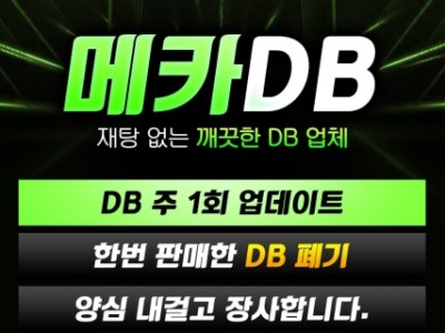 디비는 디비메카에서 알아보세요