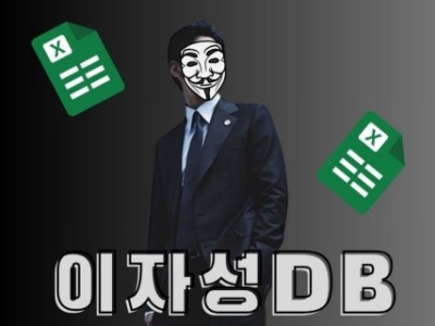 매출나오는 디비만 판매합니다