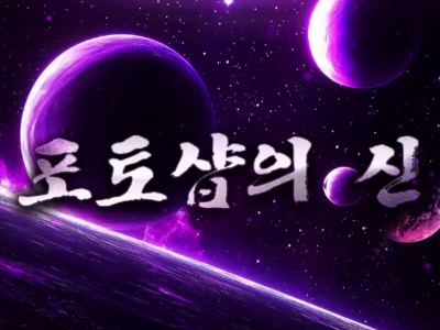 포토샵 [조작/합성/위조]