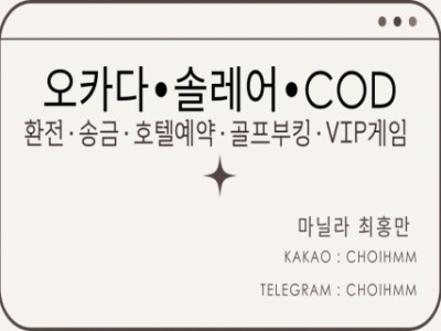 24시간 오카다•솔레어•COD 환전
