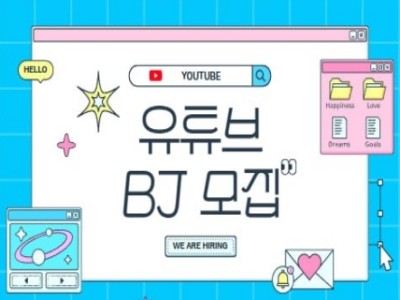 SA계열과 함께할 유능한 ❤️YouTube BJ 모집