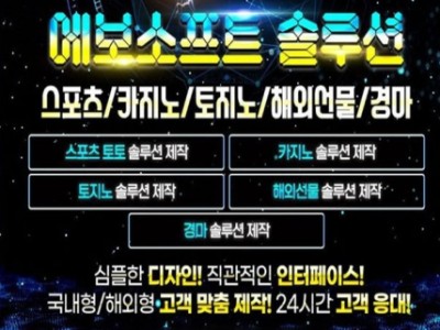 에보소프트 솔루션