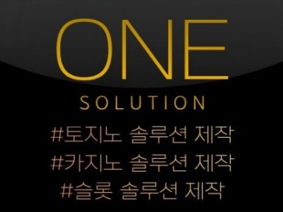 토지노, 카지노 솔루션 제작