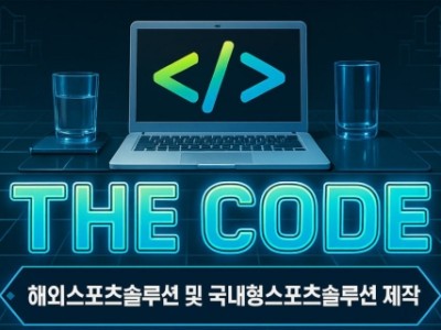 THE CODE – 믿고 맡길 수 있는 파트너