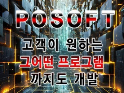 고객이 원하는 어떤 프로그램 까지도 개발