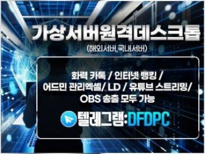 디펜더 가상서버 ( 국내 및 해외 가상서버 )