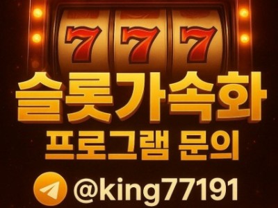 슬롯 대리배팅 해드립니다