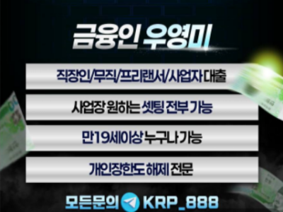 비대면 당일 3000 대출 해드립니다