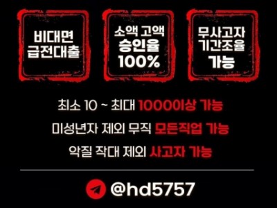 급전,개인돈 대출 해드립니다