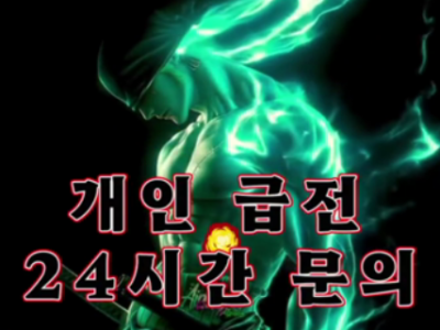 비대면 당일 승인후 즉시 입금