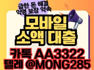 급한 돈 해결 도와드립니다