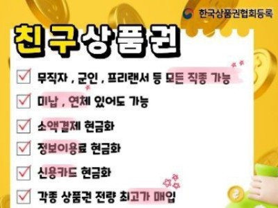 소액결제 현금화 최대 80% 지급