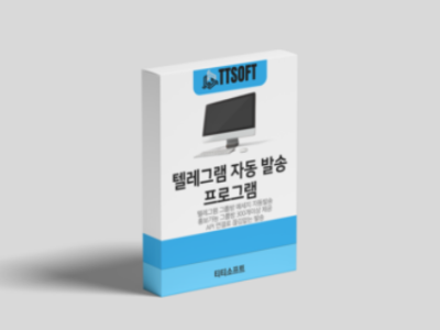 커뮤니티 자동 홍보프로그램 / 텔레그램 자동 홍보프로그램