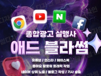 종합광고 실행사 애드 블라썸 입니다